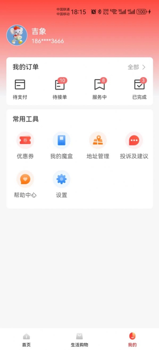 吉象到家软件安卓版截图1