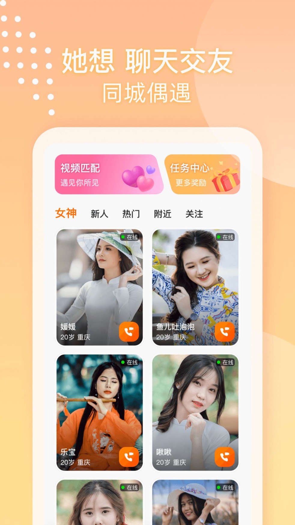 她享交友app官方版截图1