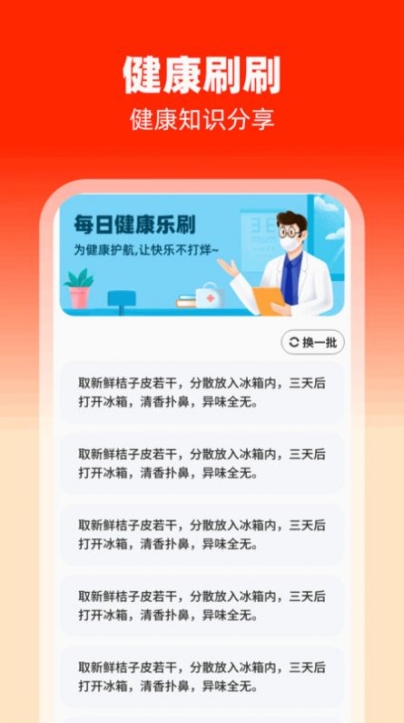 欢喜趣刷app手机版截图1