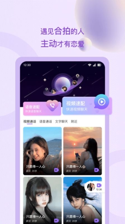 恋长欢交友app手机版 v1.0截图1