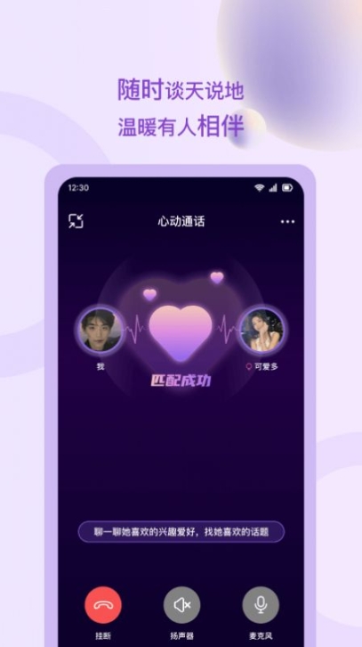 恋长欢交友app手机版 v1.0截图1