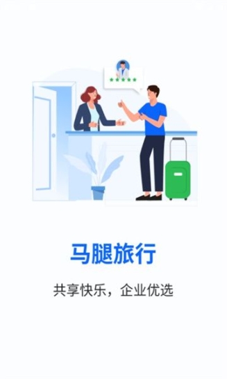 马腿旅行app官方版截图1