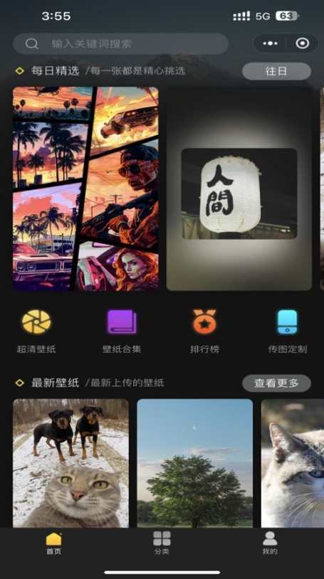 予图阁壁纸app安卓版截图1