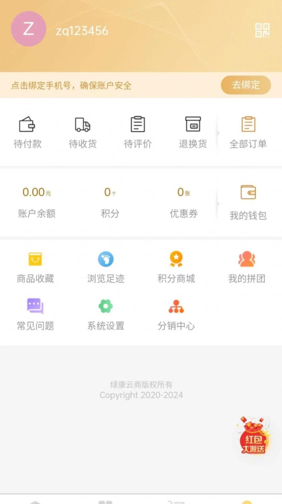 绿康云商软件安卓版截图1