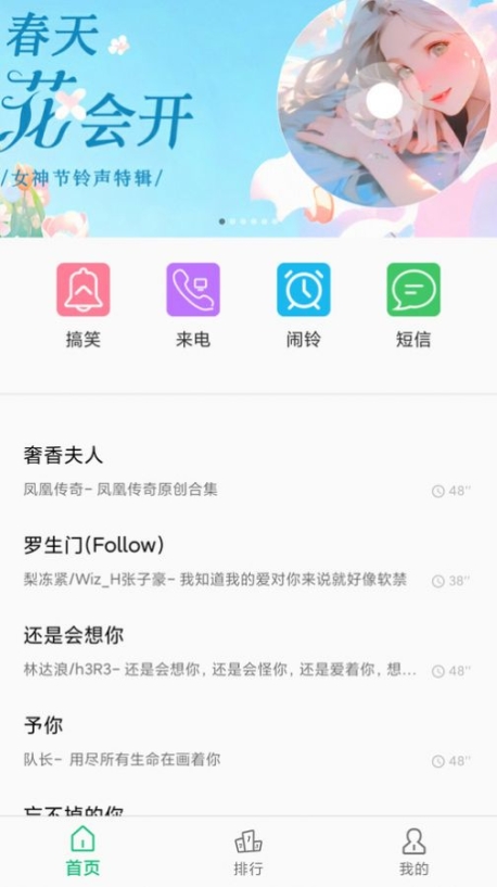 短信铃声王app安卓版截图1