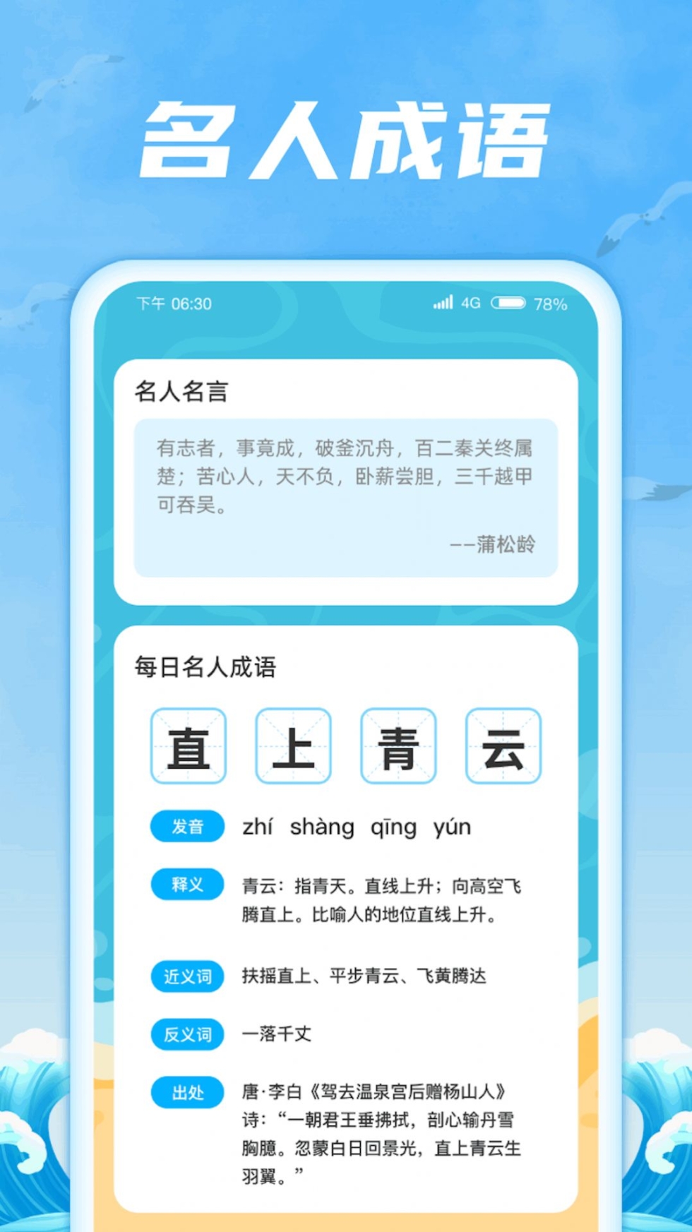 成语航海家app安卓版截图1