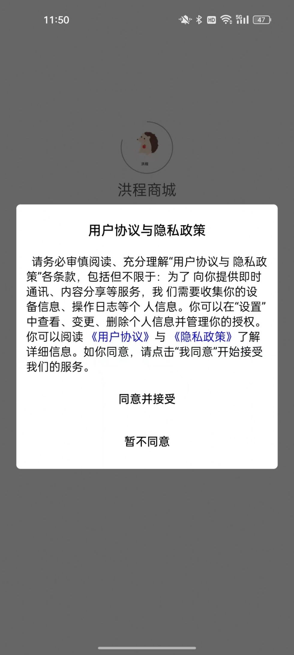 洪程商城软件官方版截图1