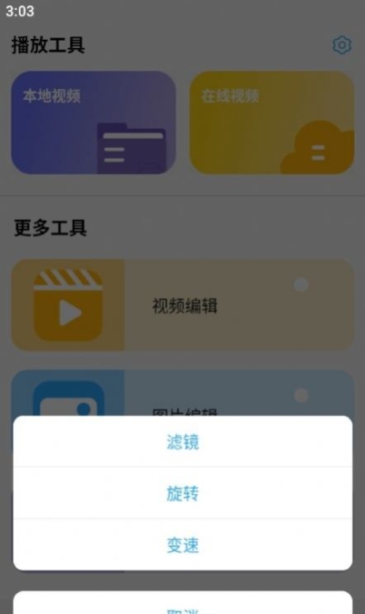 果冻视频编辑软件官方版 v1.0.0截图1