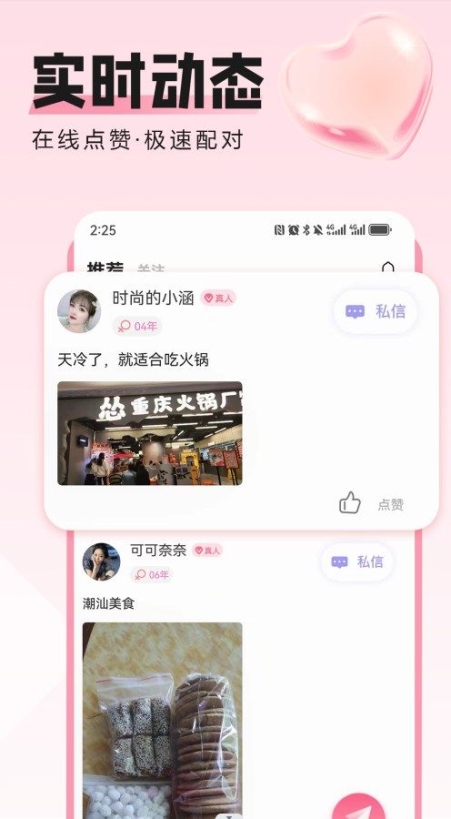 胶己人婚恋软件最新版截图1