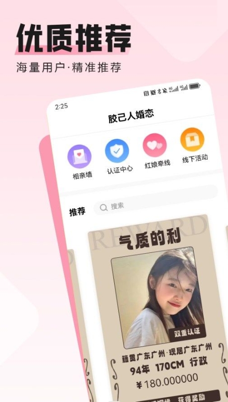 胶己人婚恋软件最新版截图1