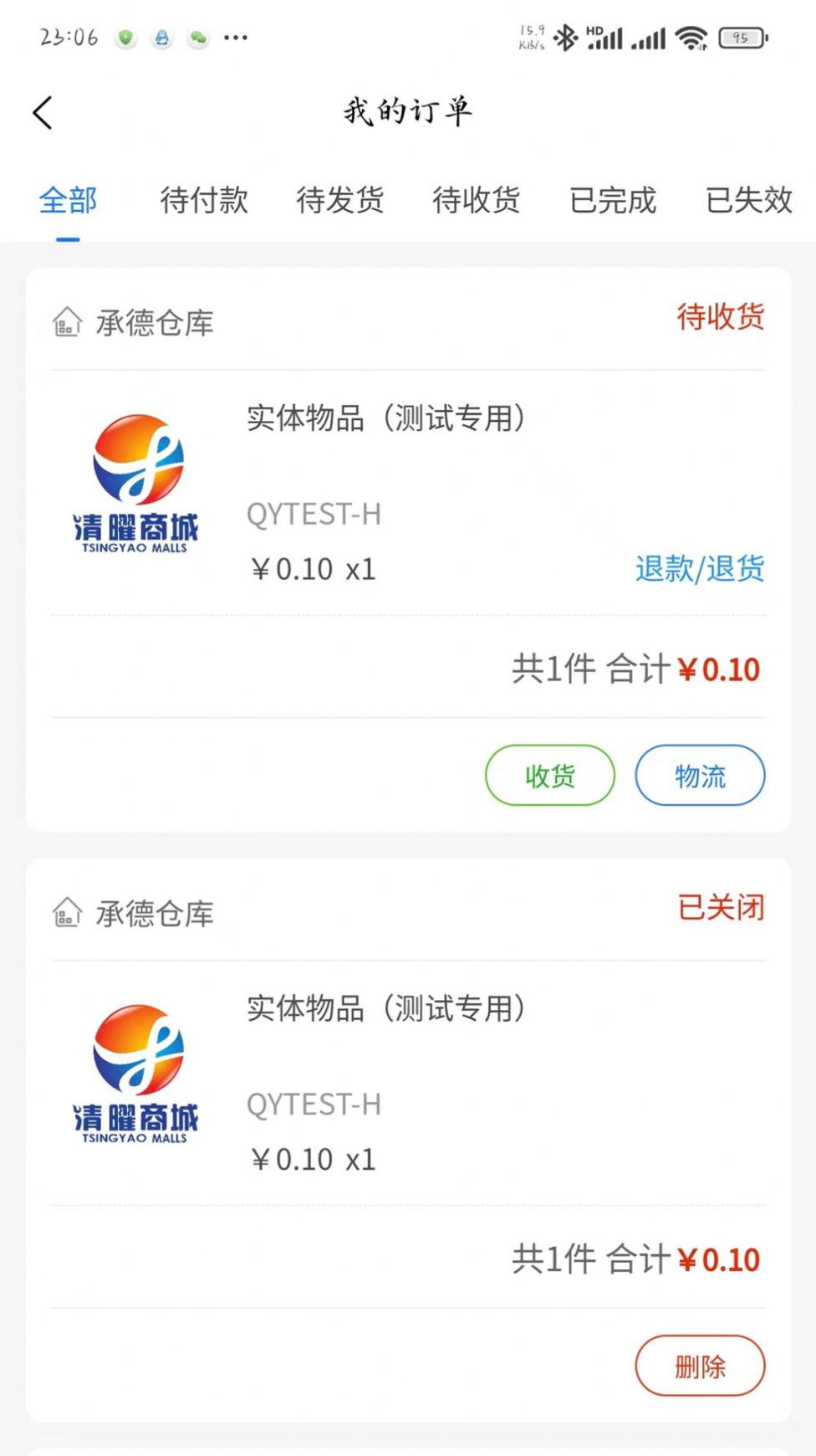 清曜商城app官方版截图1