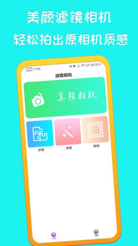 美艳相机app手机版截图1