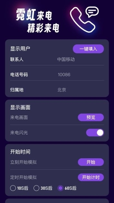 霓虹来电软件安装截图1