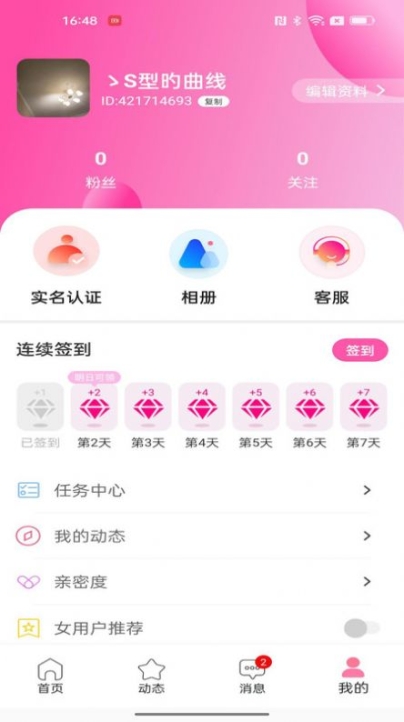 私聊秘见交友app软件截图1