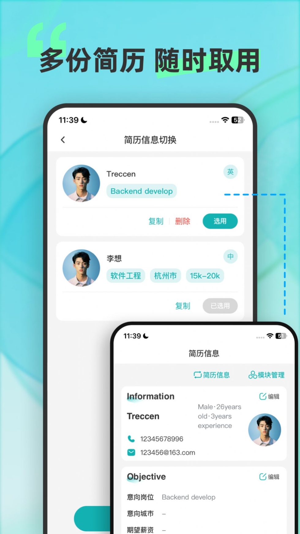 彩豆个人简历制作app手机版截图1