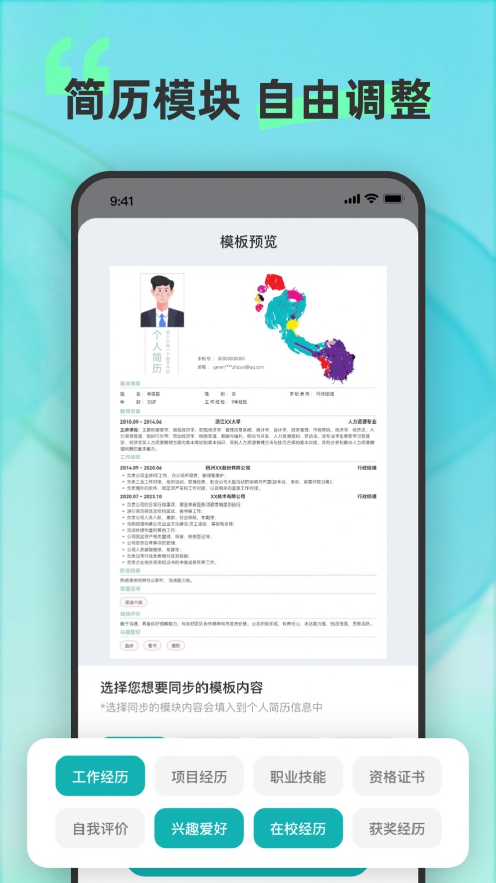 彩豆个人简历制作app手机版截图1