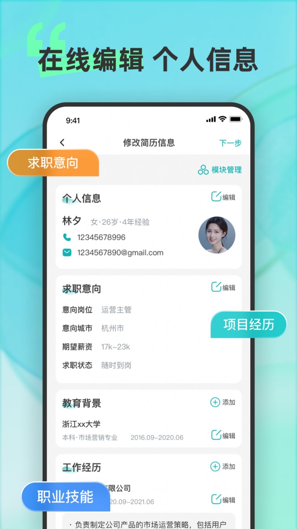 彩豆个人简历制作app手机版截图1