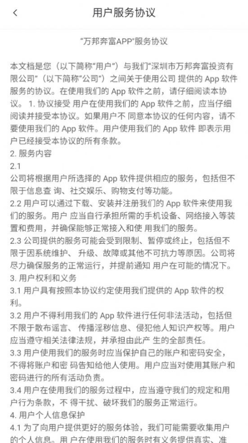 万邦奔富投资app官方版截图1