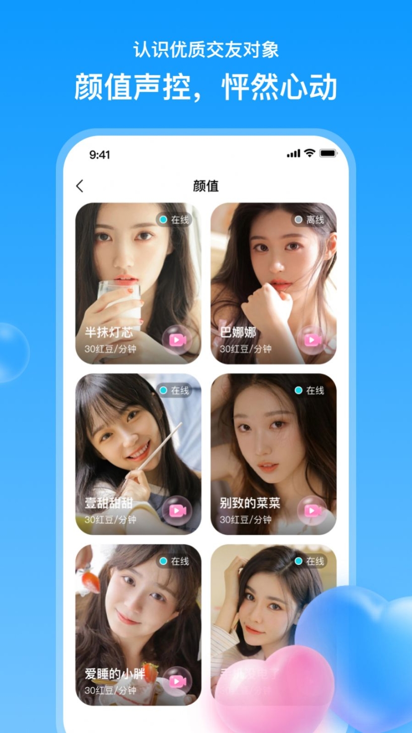 探妹app官方版截图1