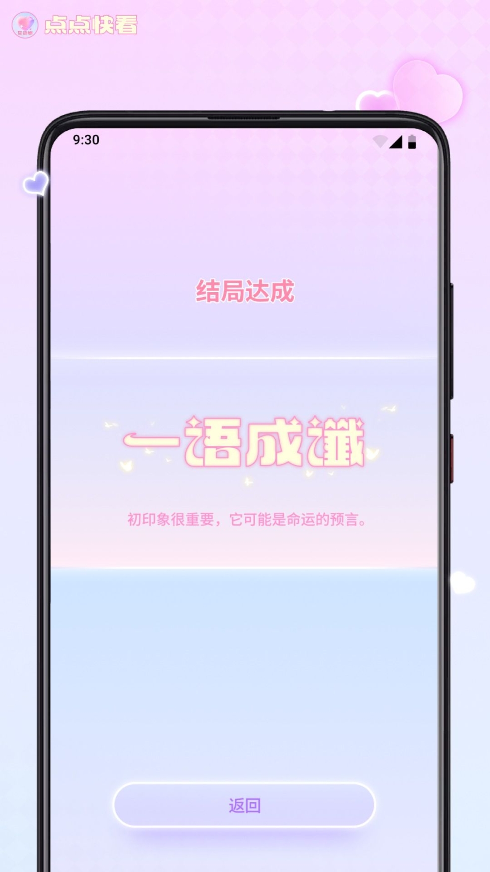 点点快看app安卓版截图1