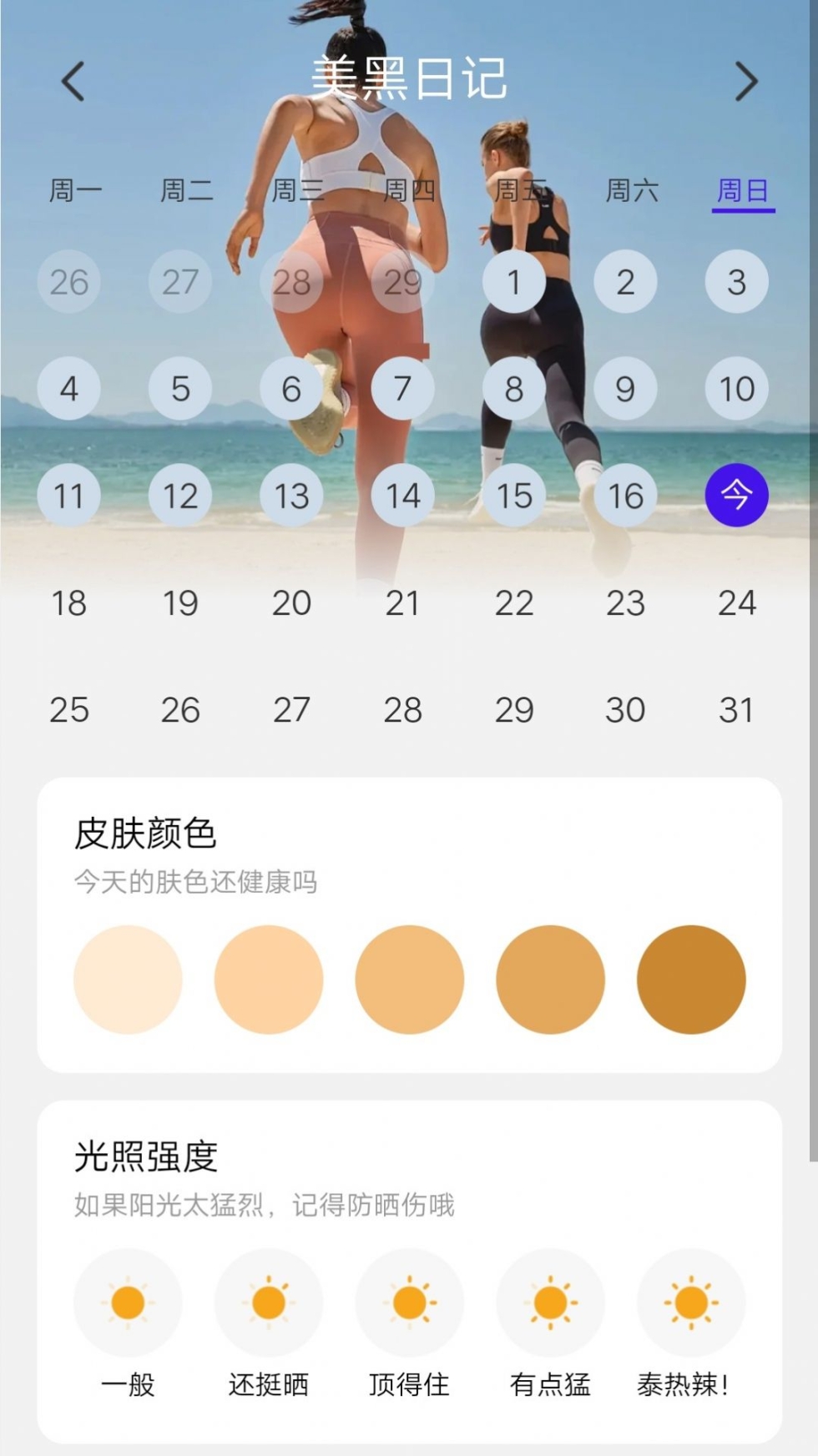 健行计app手机版截图1