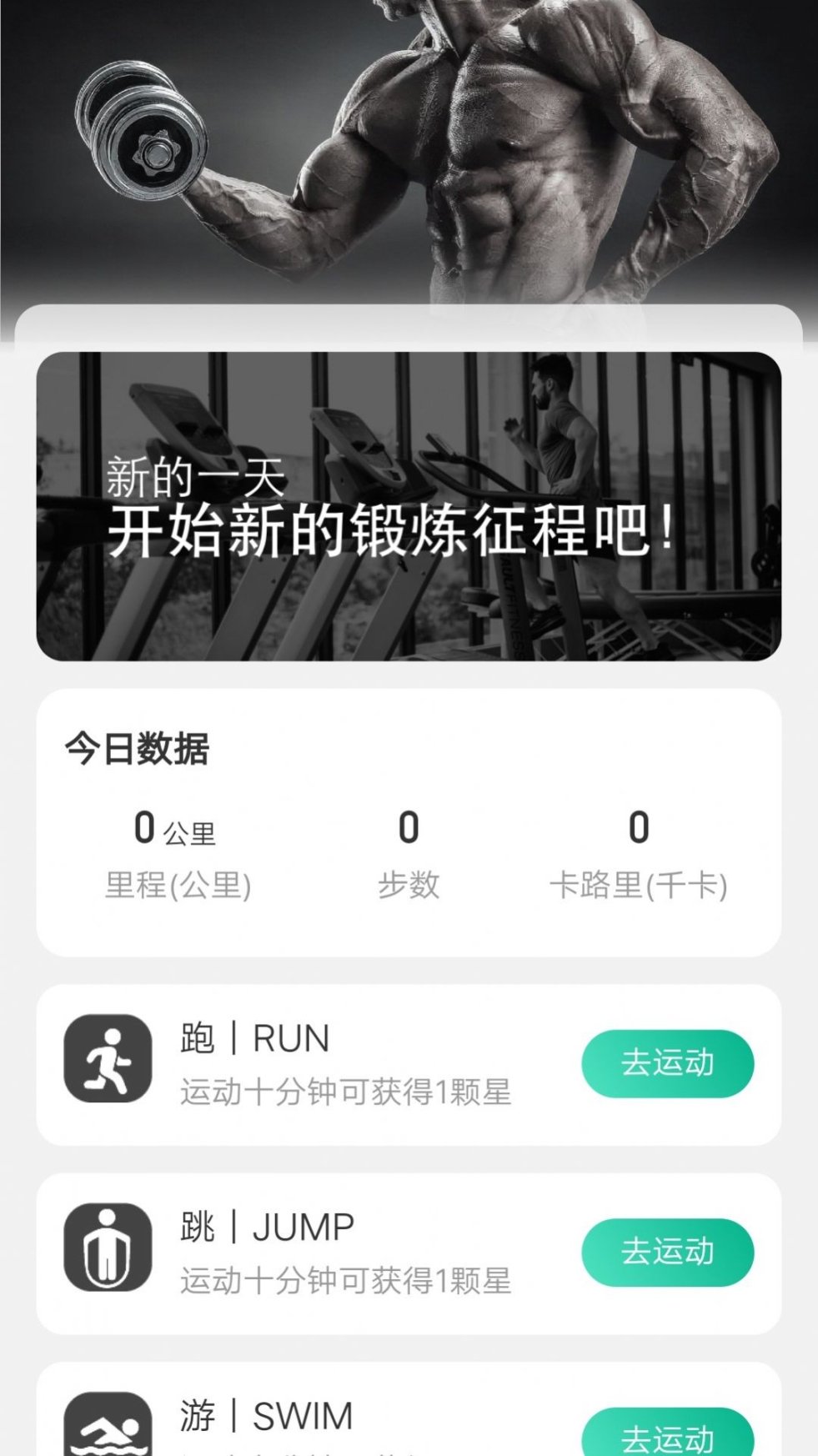 健行计app手机版截图1