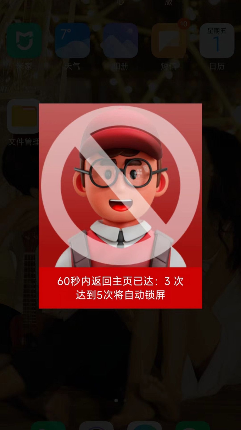 学生之盾软件安装截图1