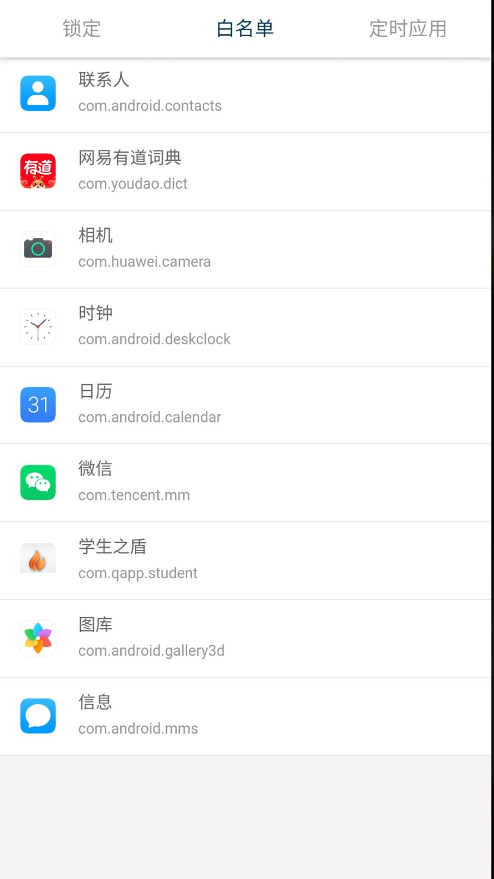 学生之盾软件安装截图1