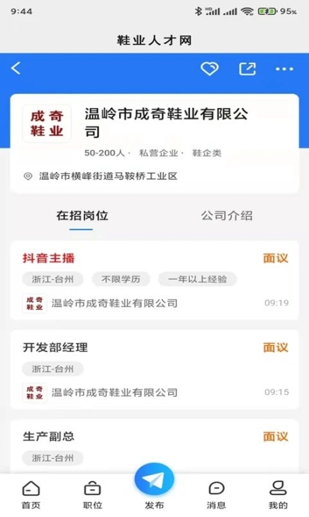 鞋业人才网app官方版截图1