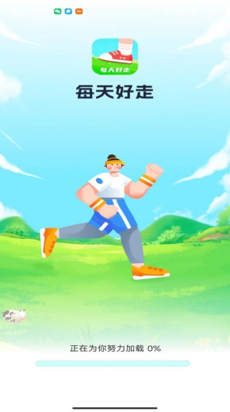 每天好走app手机版截图1