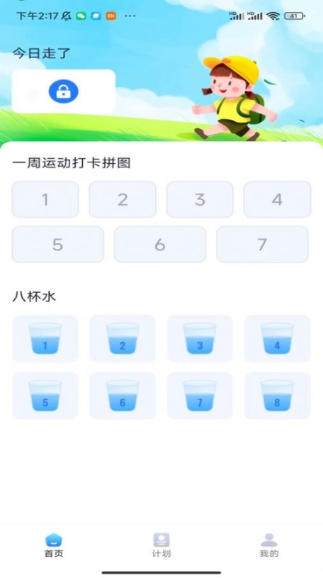 每天好走app手机版截图1