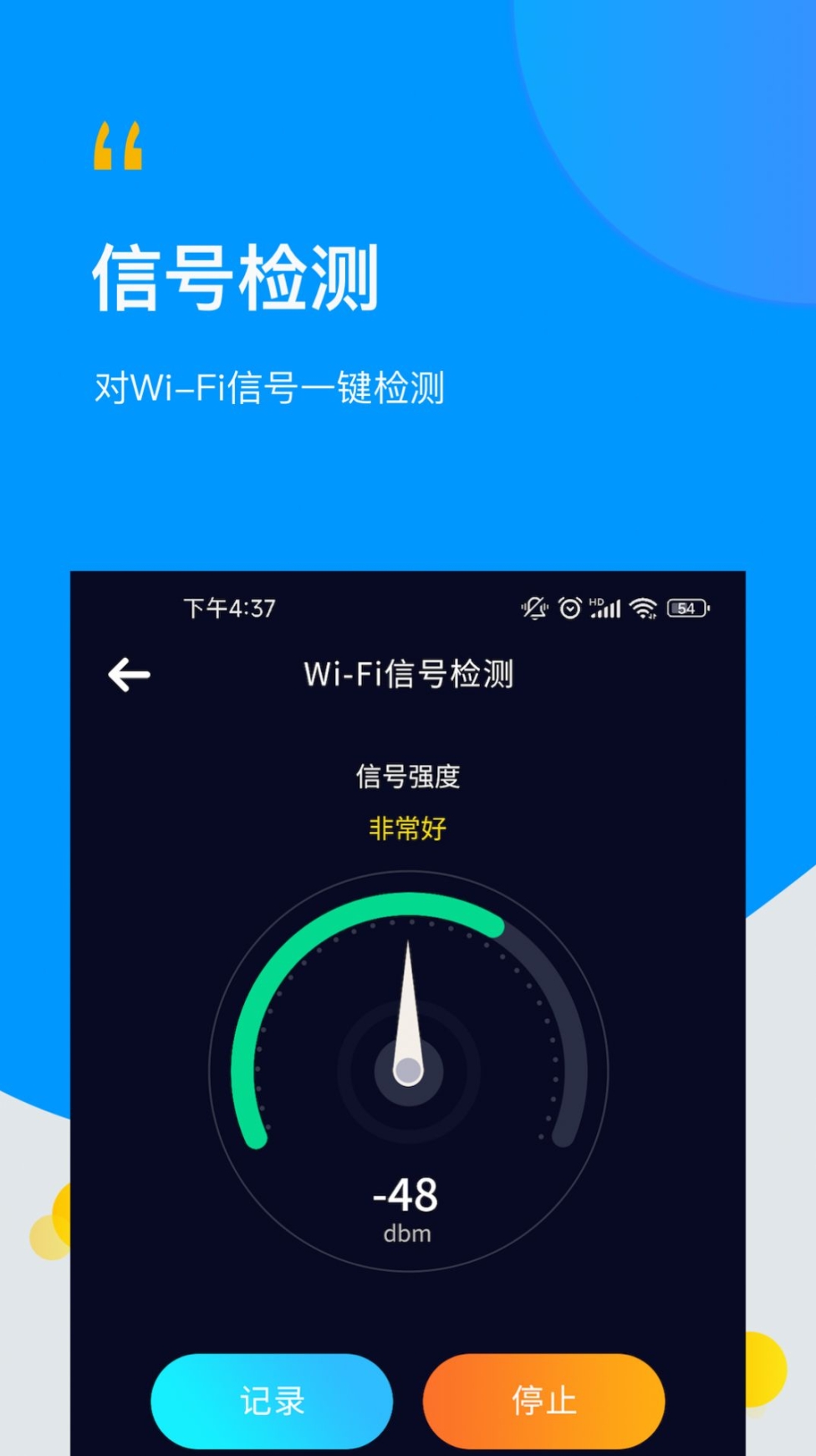 wifi万用钥匙连app官方版截图1