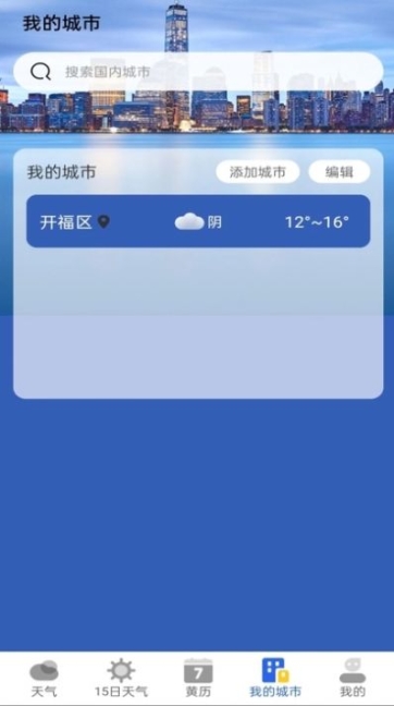 墨知天气app官方版截图1