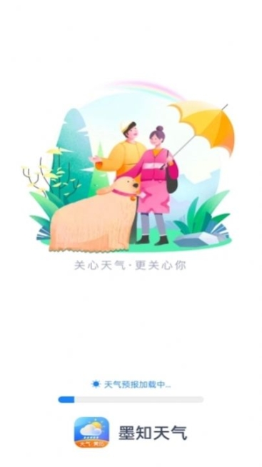 墨知天气app官方版截图1