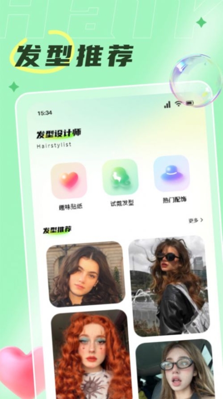 发型搭配助手app手机版截图1