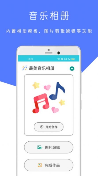 最美音乐相册app最新版截图1