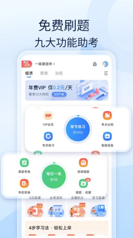 社工好题库app安卓版截图1