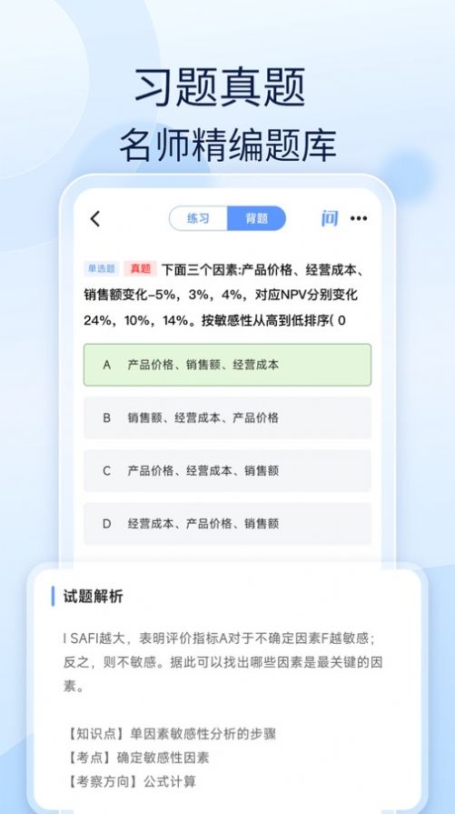 社工好题库app安卓版截图1