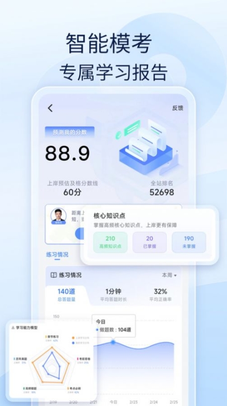 社工好题库app安卓版截图1