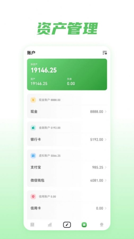 金迹记账app官方版截图1