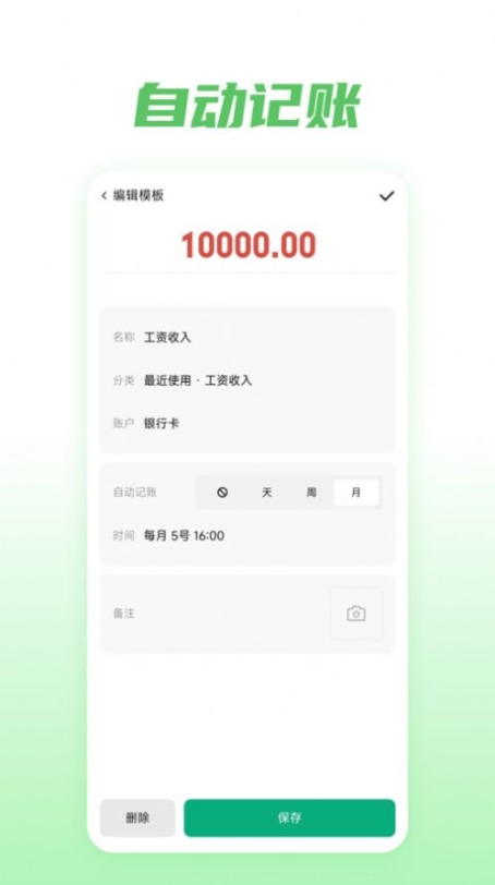 金迹记账app官方版截图1