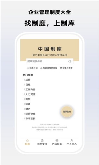 制库app手机版截图1