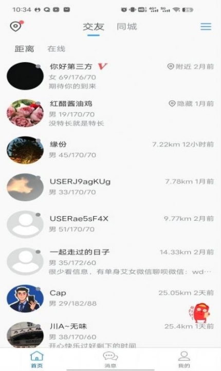 拖单交友app官方版截图1