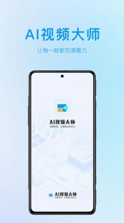 AI视频大师app官方版截图1