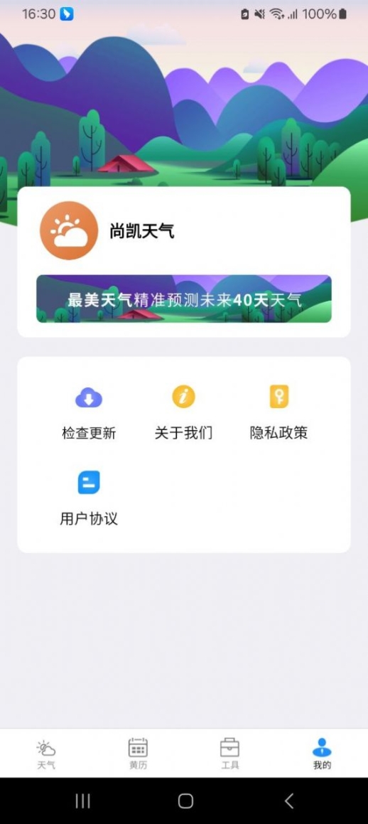 尚凯天气app官方版截图1