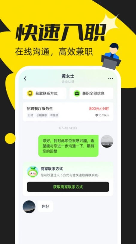 青藤兼职社app手机版截图1