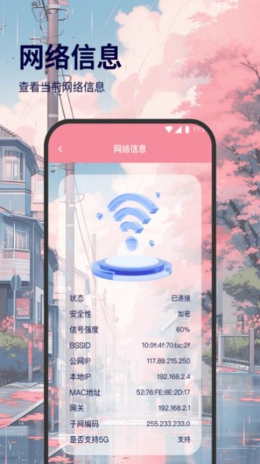 龙跃wifi快捷助手软件手机版截图1