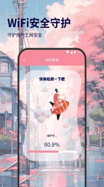 龙跃wifi快捷助手软件手机版截图1