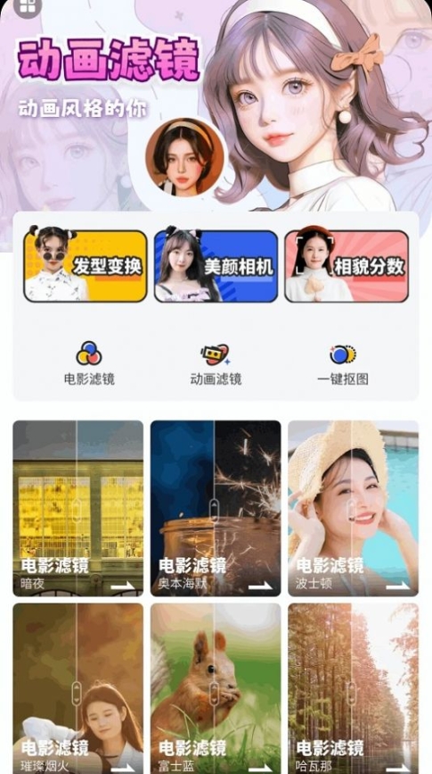 全民趣味相机app软件截图1