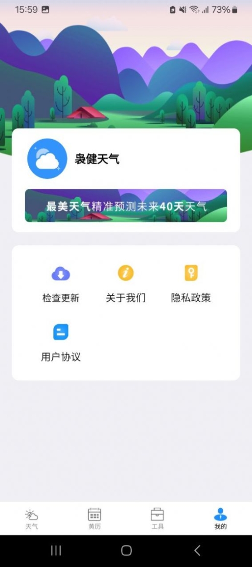 袅健天气app安卓版截图1